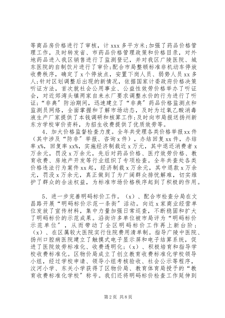 2023年区物价局局长的述职述廉报告.docx_第2页