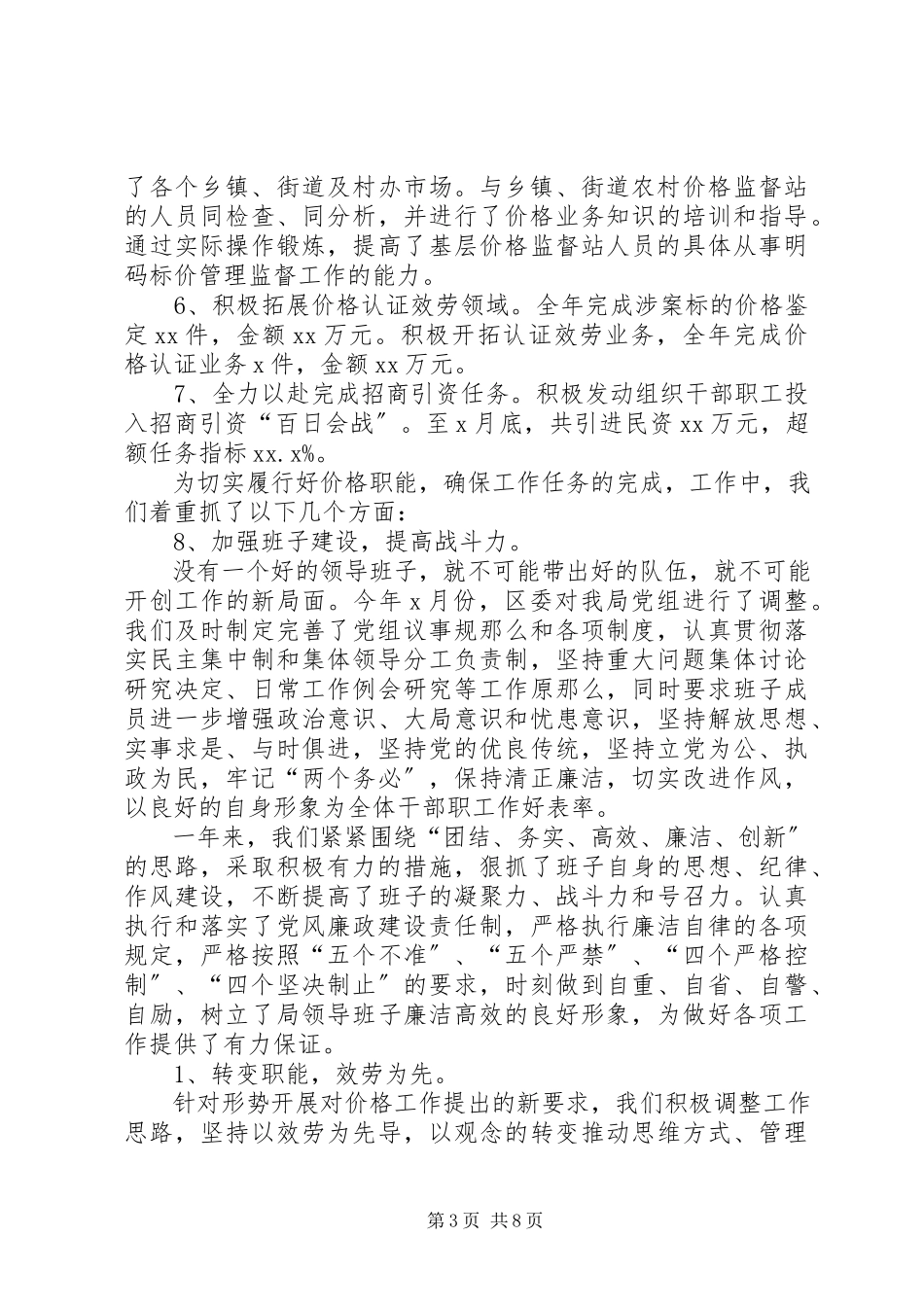 2023年区物价局局长的述职述廉报告.docx_第3页