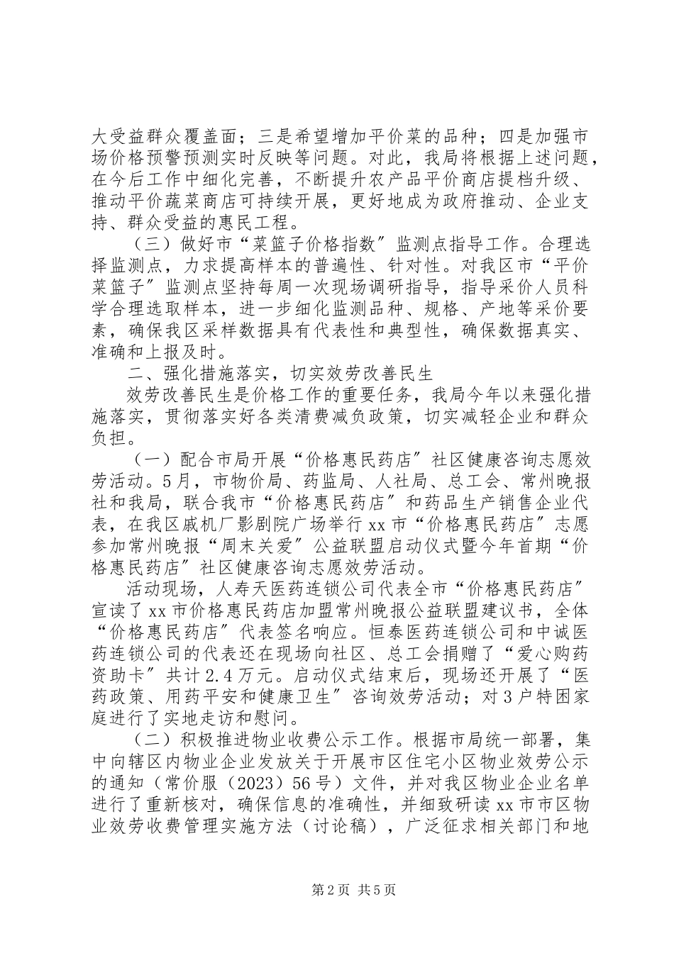 2023年区物价局上半年工作报告.docx_第2页