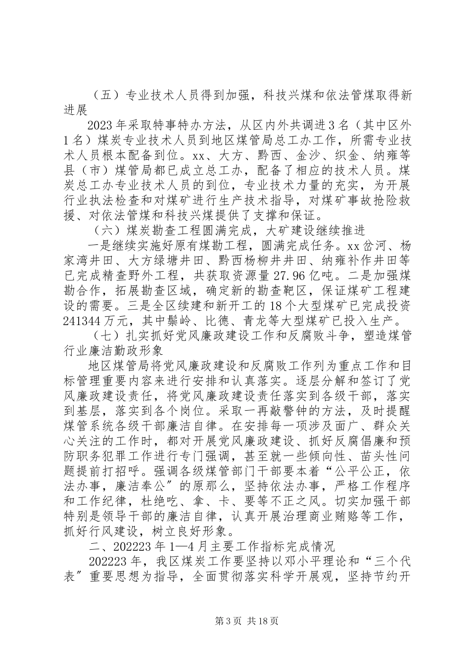 2023年区煤炭管理局局长在全区煤炭工作会上的报告.docx_第3页