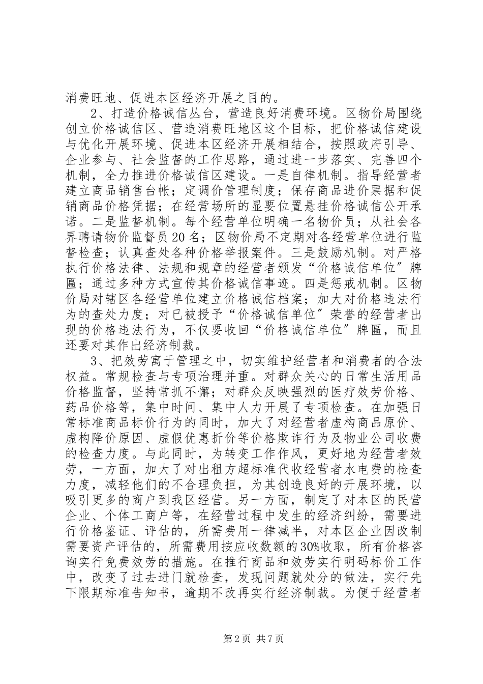 2023年区物价局年度工作总结报告.docx_第2页