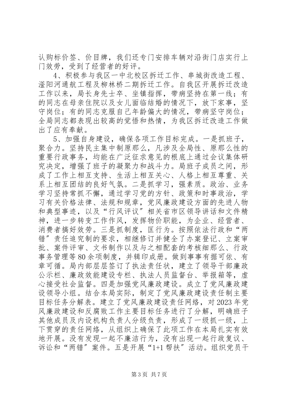 2023年区物价局年度工作总结报告.docx_第3页