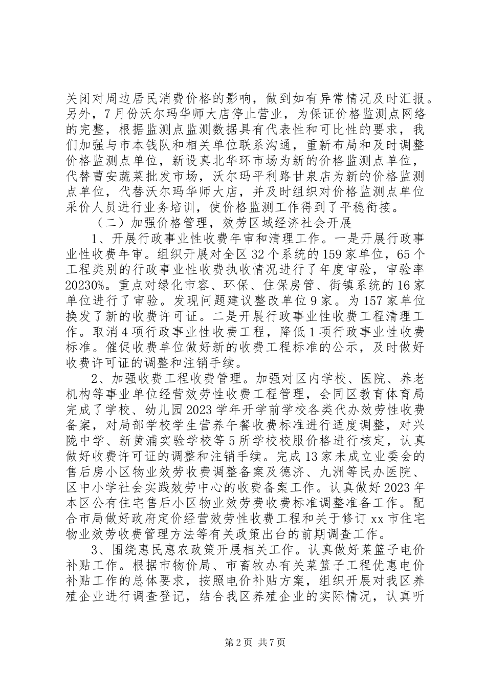 2023年区物价局工作报告材料.docx_第2页