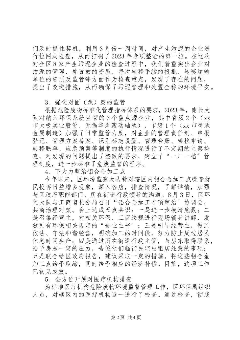 2023年区环保专项行动工作报告.docx_第2页