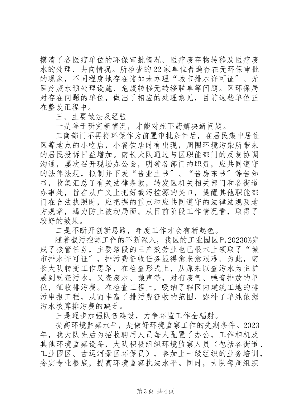 2023年区环保专项行动工作报告.docx_第3页