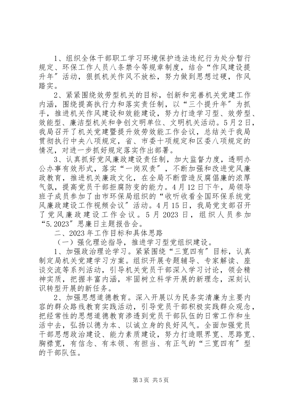 2023年区环保局党建工作报告.docx_第3页
