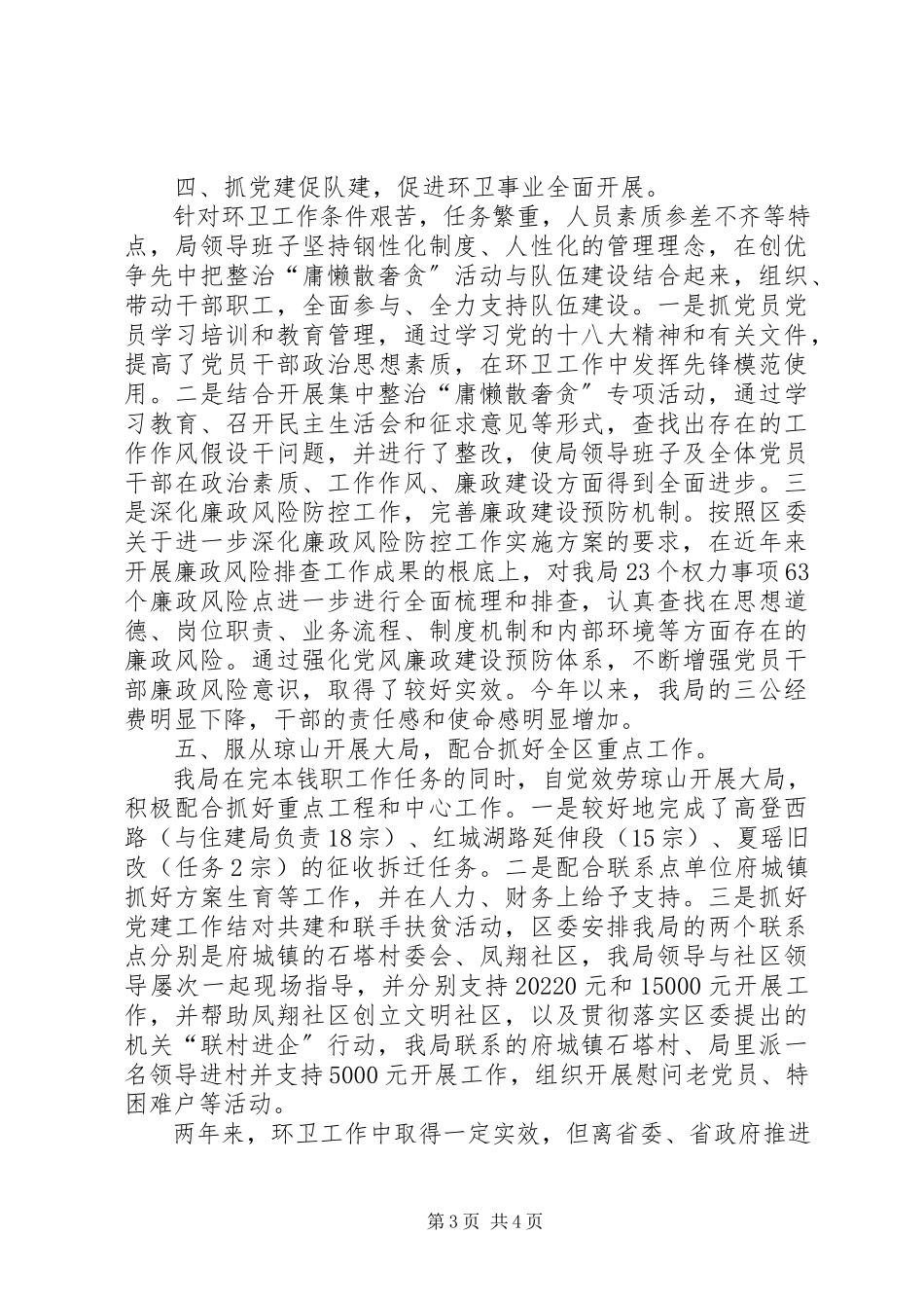 2023年区环卫局工作总结报告.docx_第3页