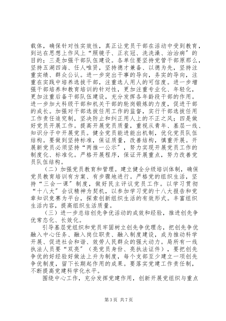 2023年区环保局党建工作报告材料.docx_第3页