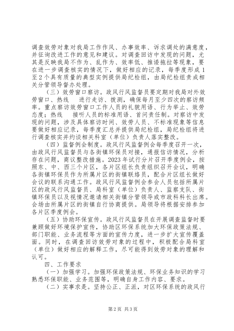 2023年区环保局政风行风监督工作报告.docx_第2页