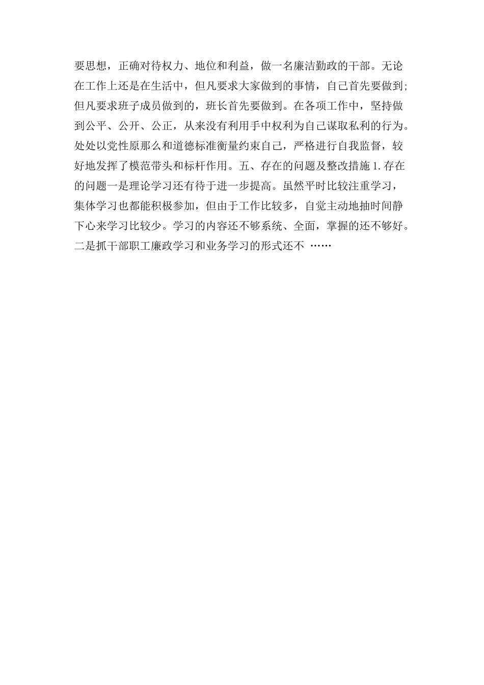 2023年区环保局局长度个人述职述廉报告.docx_第3页