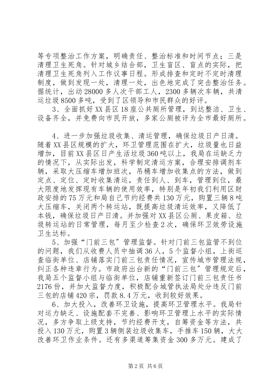 2023年区环卫局工作报告.docx_第2页