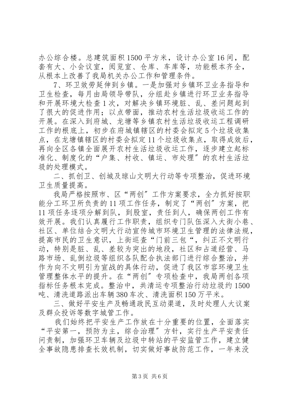 2023年区环卫局工作报告.docx_第3页