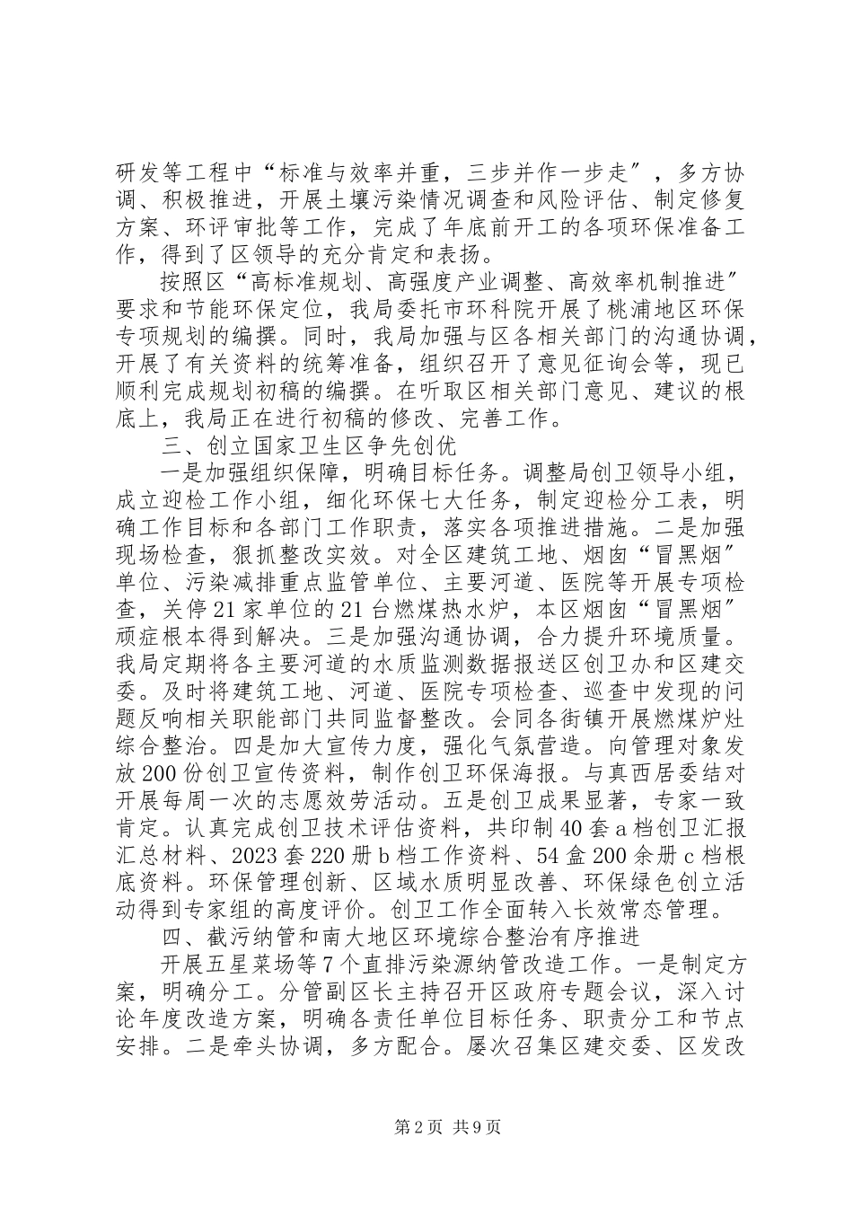 2023年区环保局工作报告材料.docx_第2页
