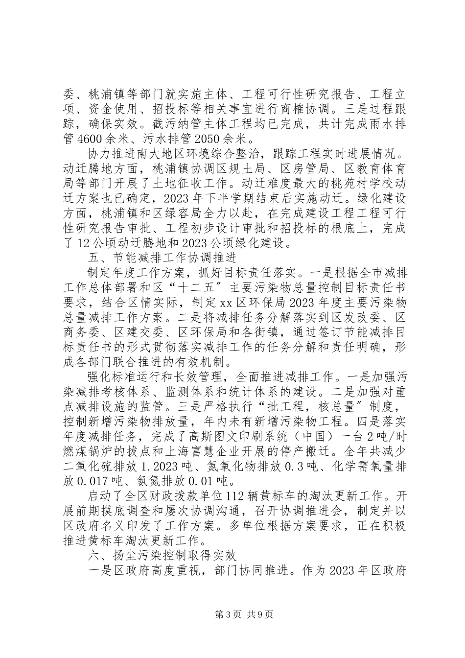 2023年区环保局工作报告材料.docx_第3页