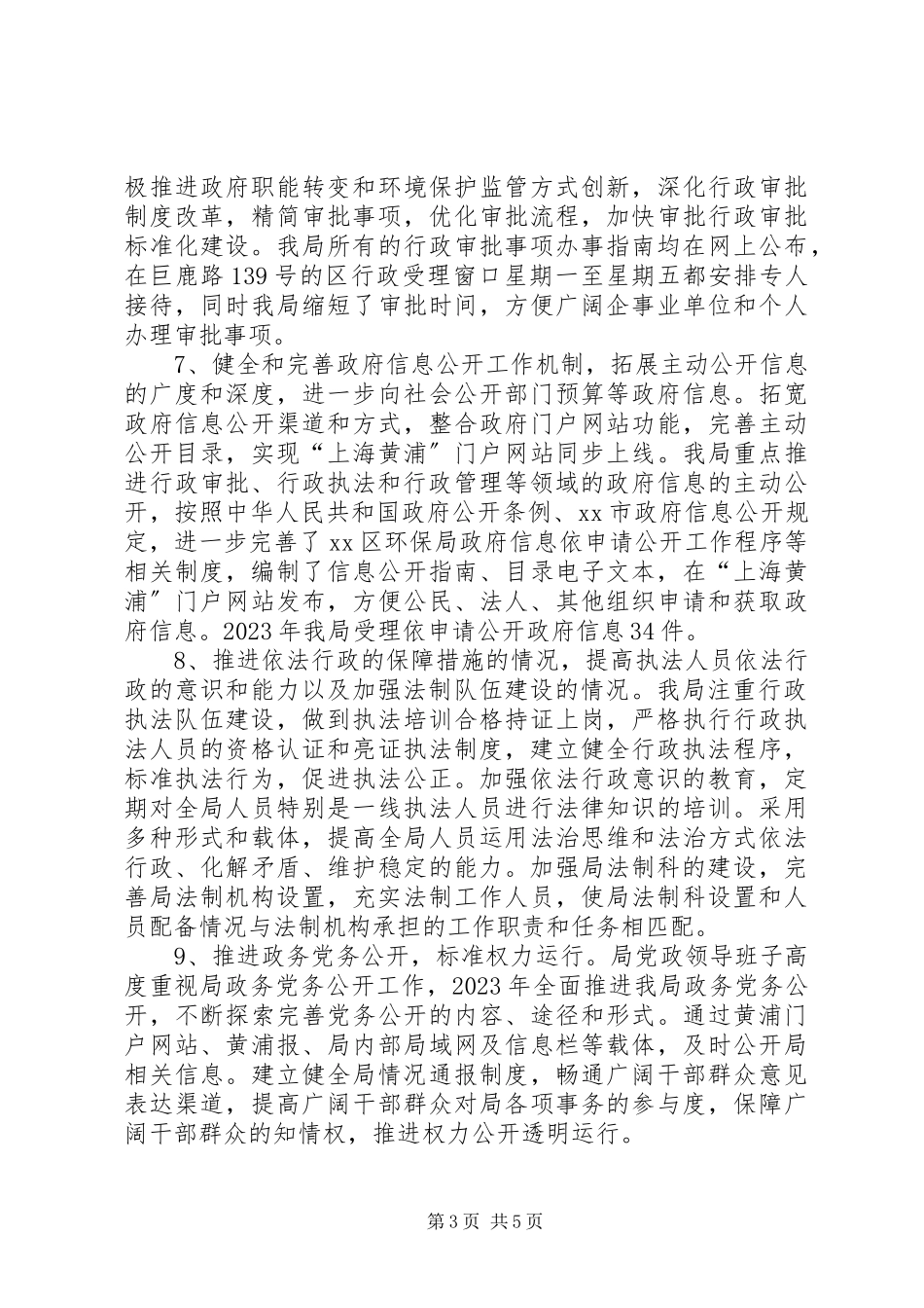 2023年区环境保护局依法行政工作报告.docx_第3页