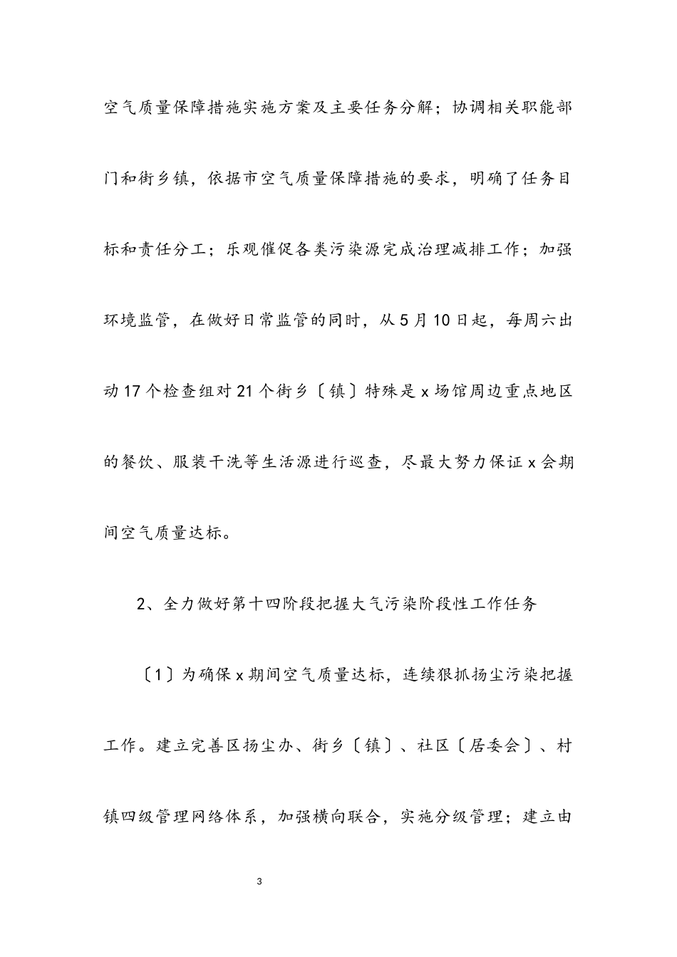 2023年区环境保护局上半年工作报告总结.docx_第3页