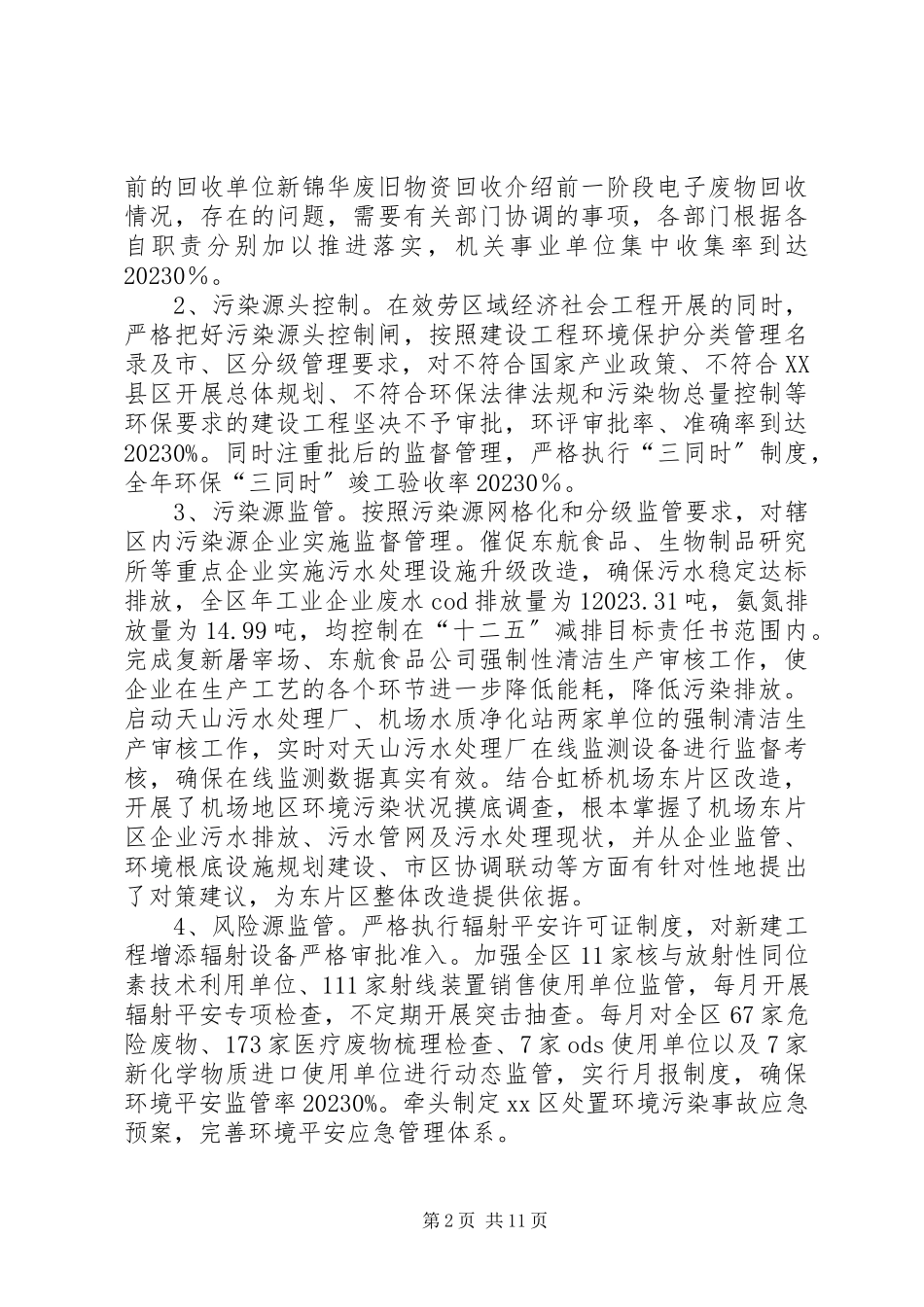 2023年区环保局工作总结报告.docx_第2页