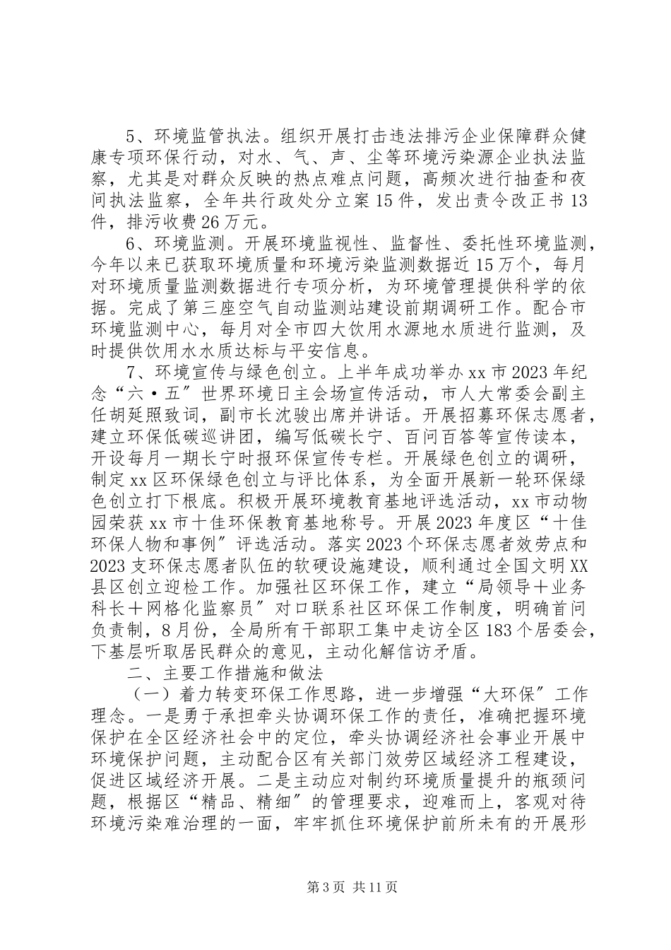 2023年区环保局工作总结报告.docx_第3页