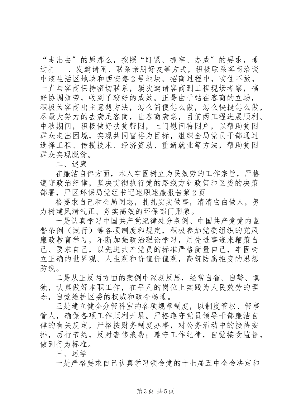 2023年区环保局党组书记述职述廉报告.docx_第3页