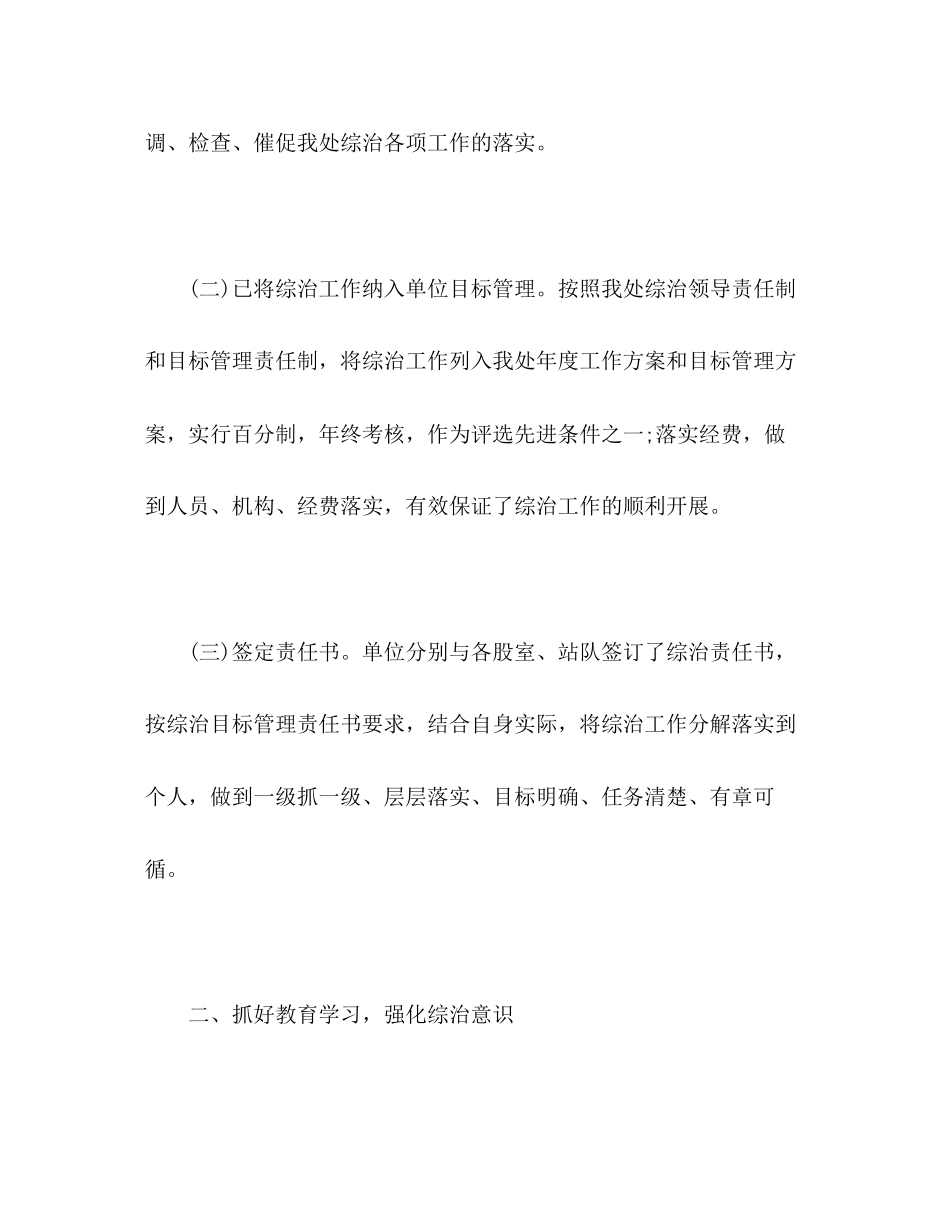 2023年区环卫处20xx度社会治安综合治理工作述职报告.docx_第2页