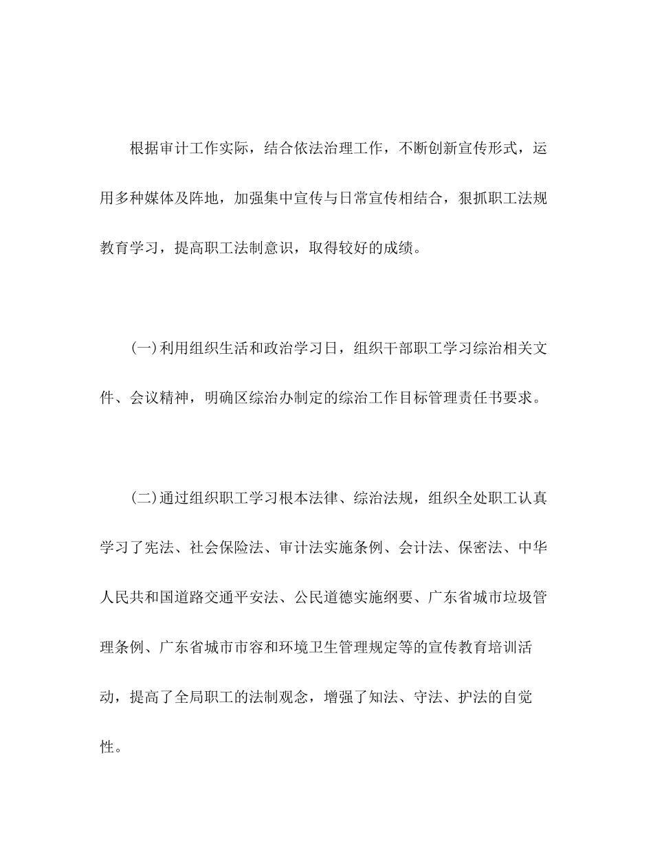 2023年区环卫处20xx度社会治安综合治理工作述职报告.docx_第3页