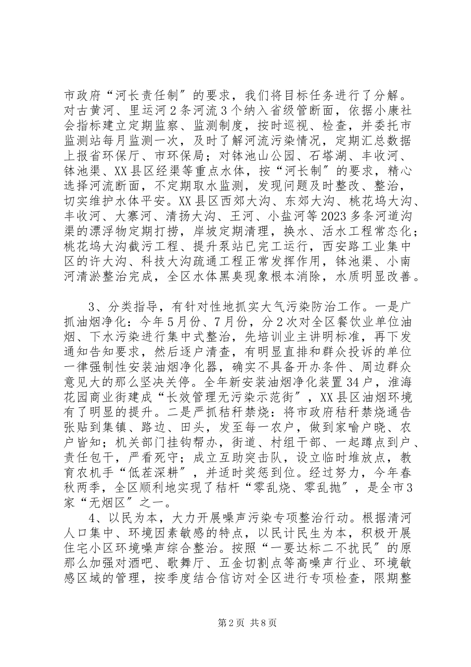 2023年区环保局局长述职述廉报告.docx_第2页