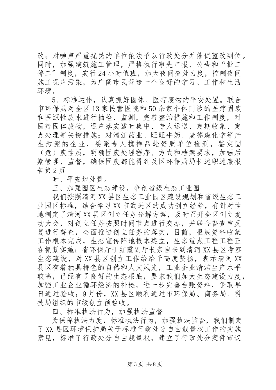 2023年区环保局局长述职述廉报告.docx_第3页