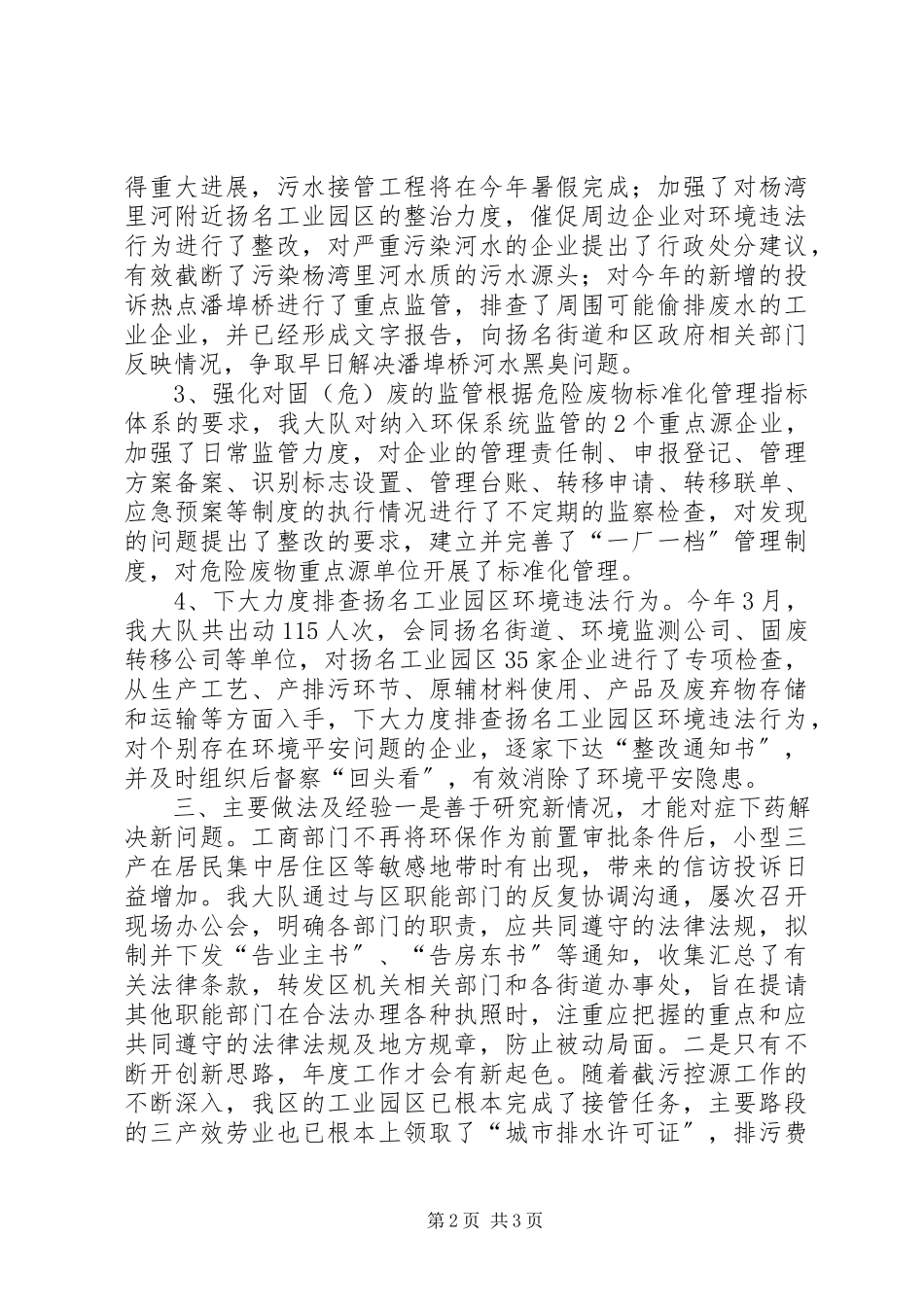 2023年区环境保护专项检查工作报告.docx_第2页