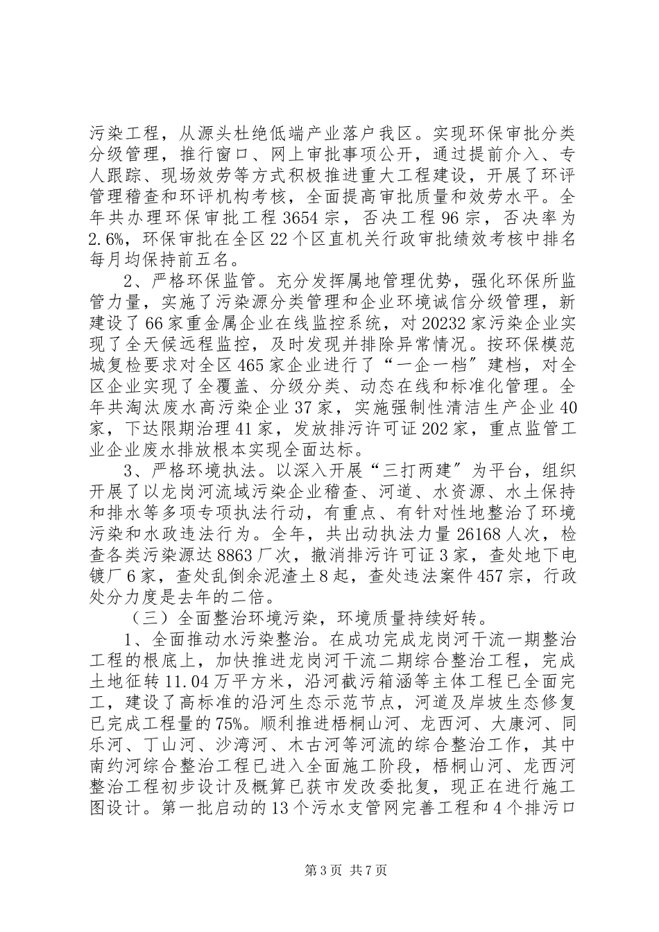 2023年区环保水务局工作报告材料.docx_第3页
