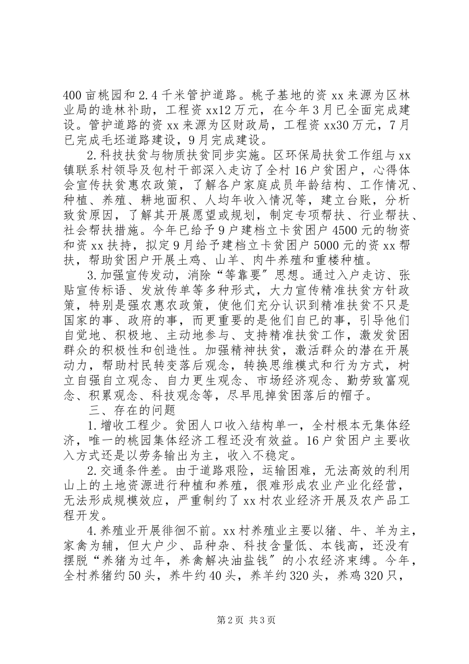 2023年区环境保护局关于脱贫攻坚评估自查报告.docx_第2页