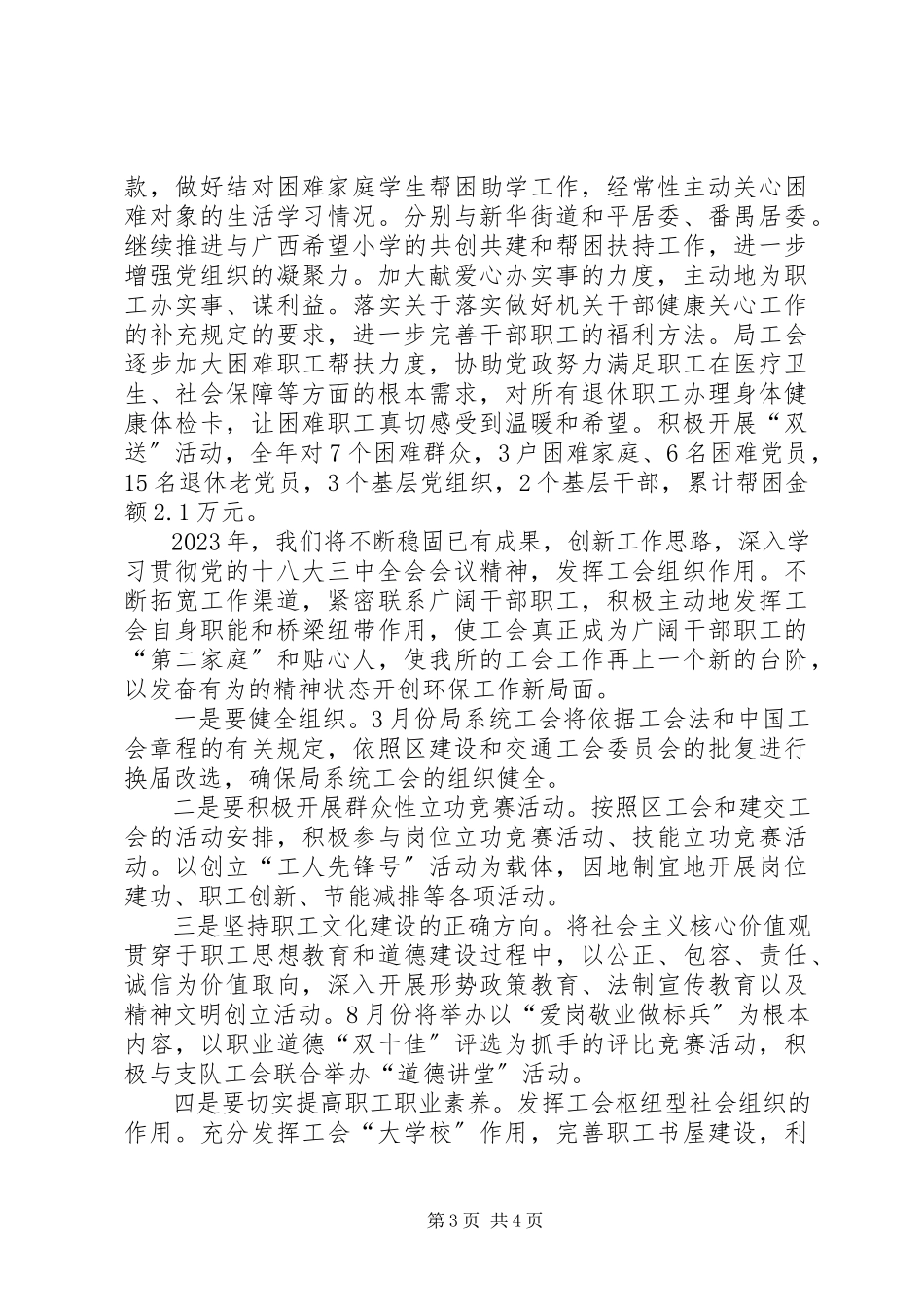 2023年区环保局工会委员会工作报告.docx_第3页