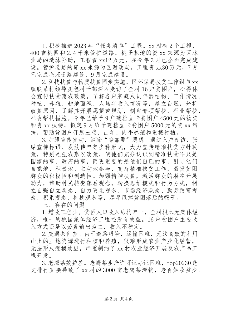 2023年区环境保护局关于脱贫攻坚评估自查报告2.docx_第2页