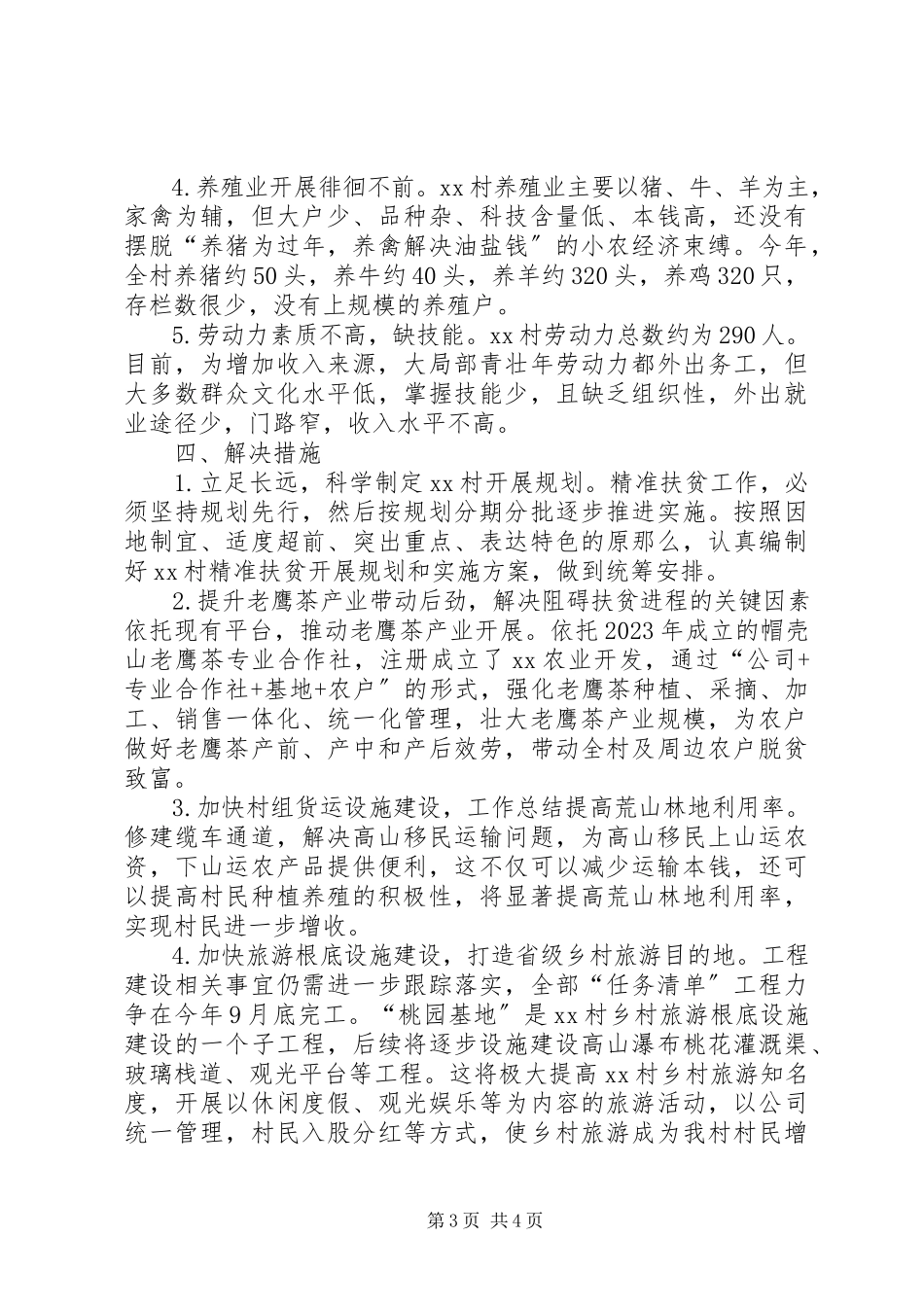 2023年区环境保护局关于脱贫攻坚评估自查报告2.docx_第3页