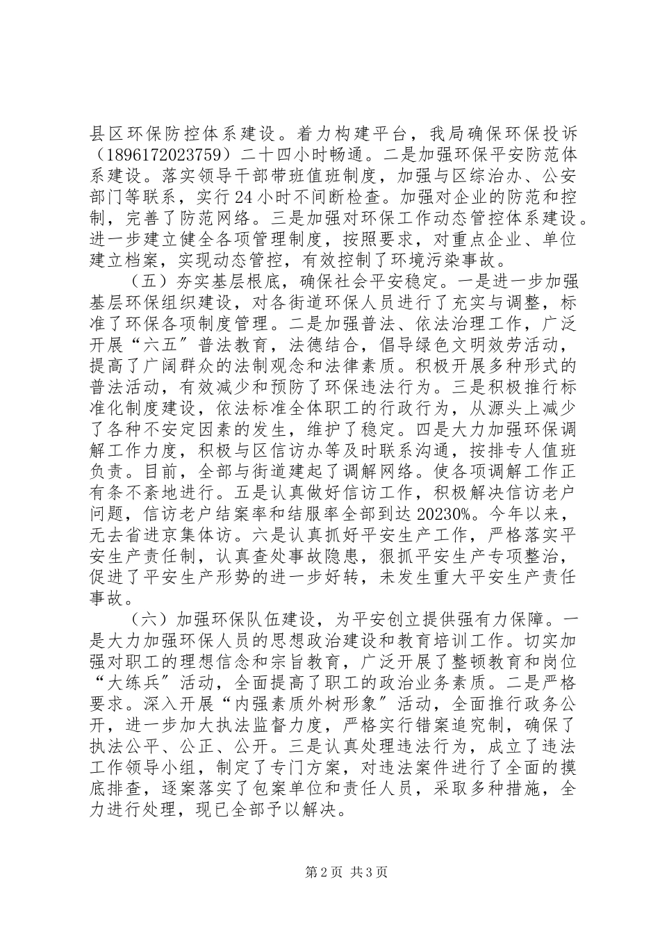 2023年区环保局综合治理工作总结报告.docx_第2页