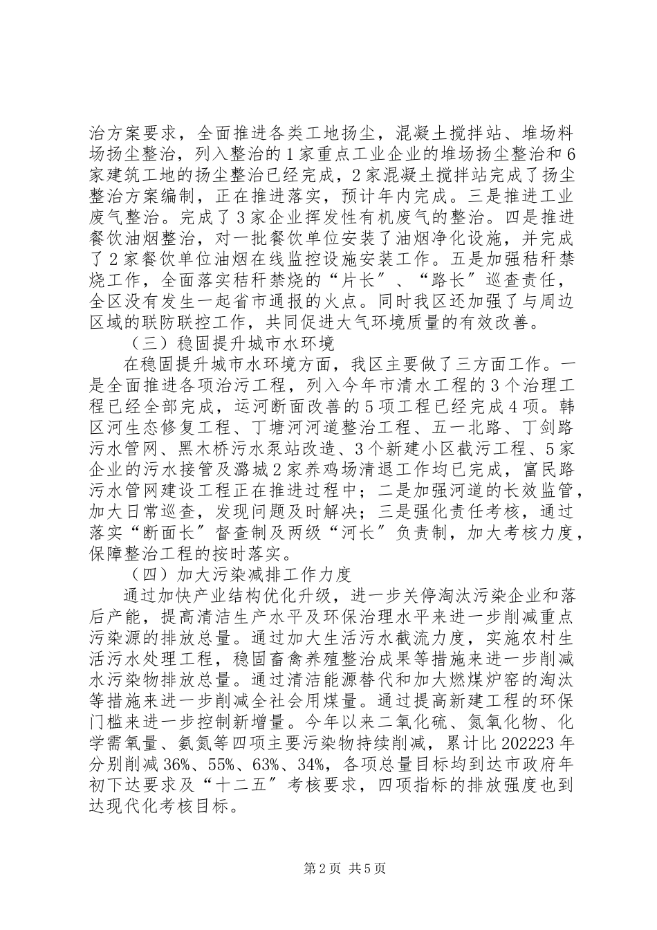 2023年区环保局年度工作报告.docx_第2页