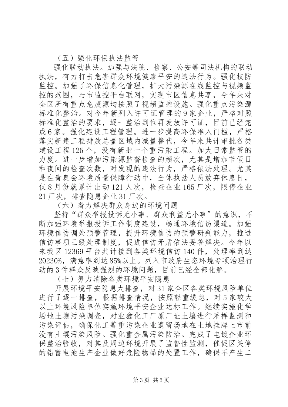 2023年区环保局年度工作报告.docx_第3页