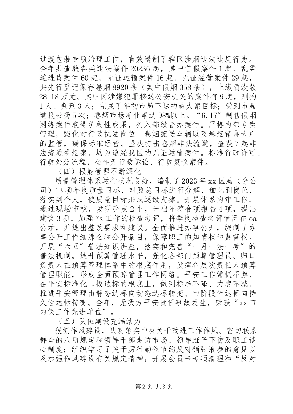 2023年区烟草专卖局工作报告.docx_第2页