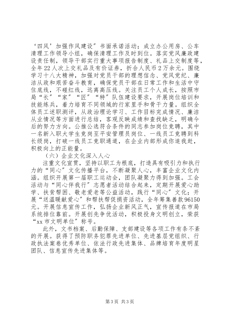 2023年区烟草专卖局工作报告.docx_第3页