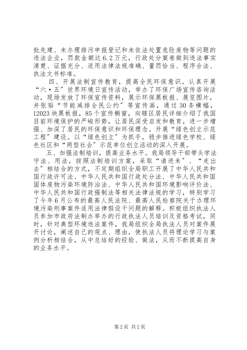 2023年区环保局上半年依法行政工作报告.docx_第2页