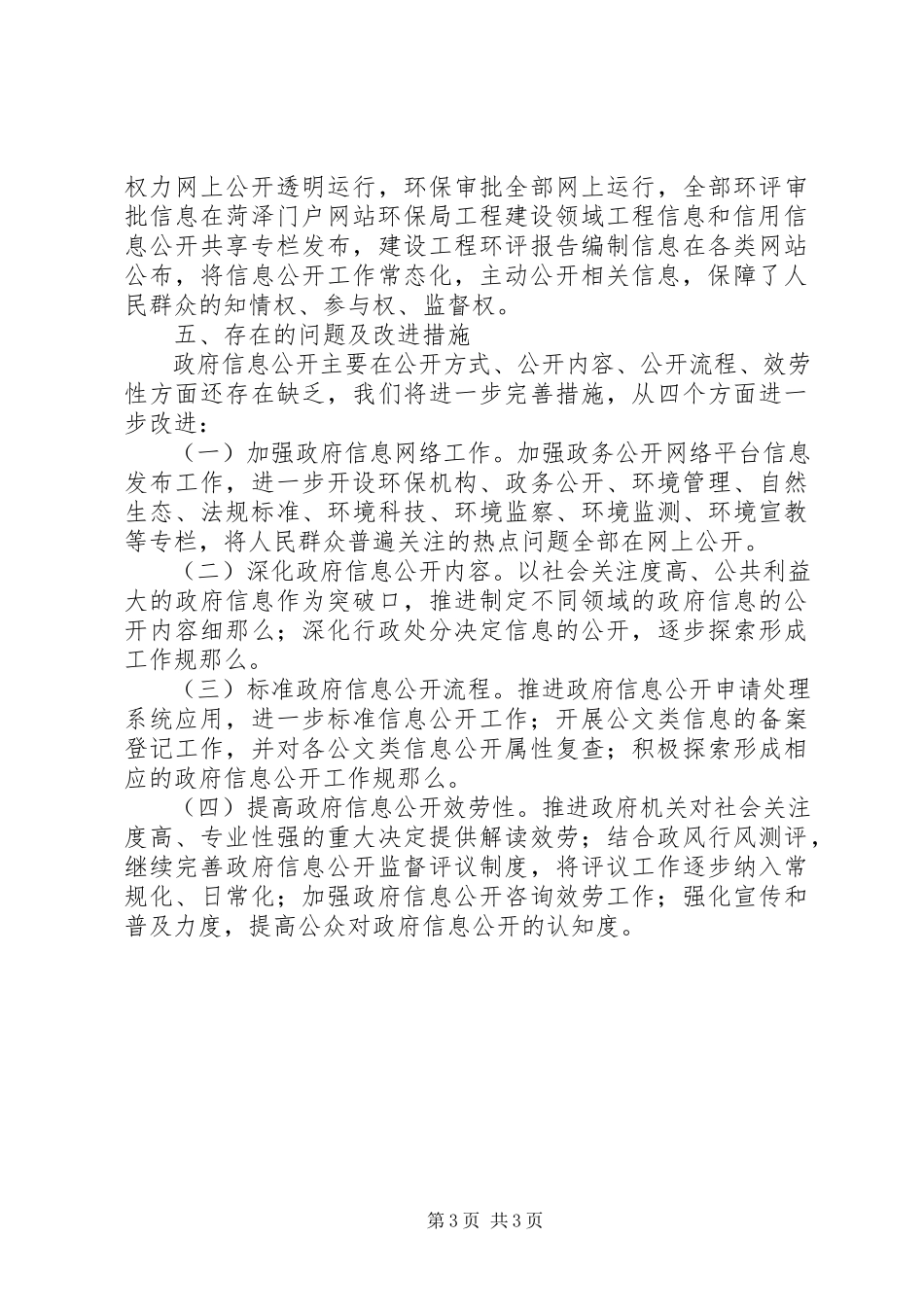 2023年区环保局度信息公开工作报告.docx_第3页