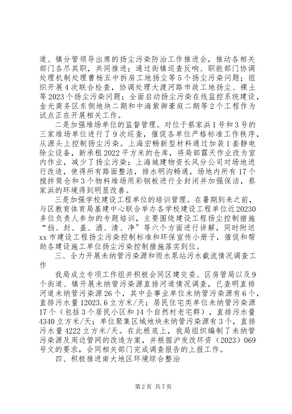 2023年区环保局年度工作总结报告.docx_第2页