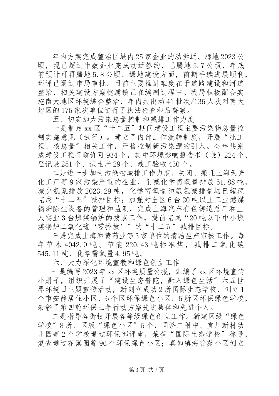 2023年区环保局年度工作总结报告.docx_第3页