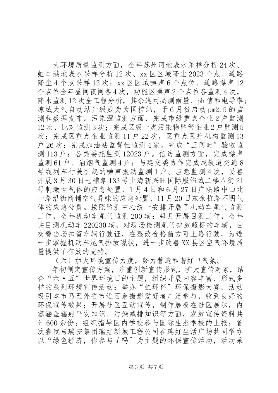 2023年区环保局年度工作报告材料.docx_第3页