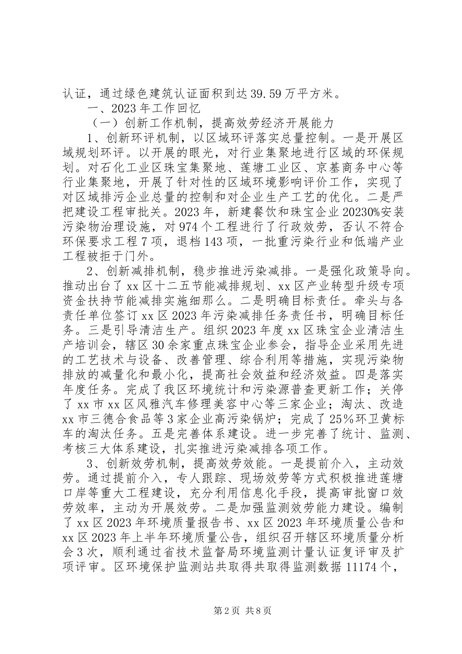2023年区环保局工作报告.docx_第2页