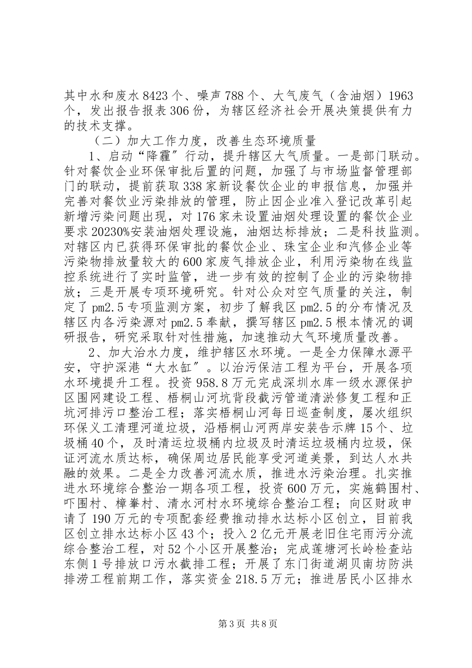 2023年区环保局工作报告.docx_第3页