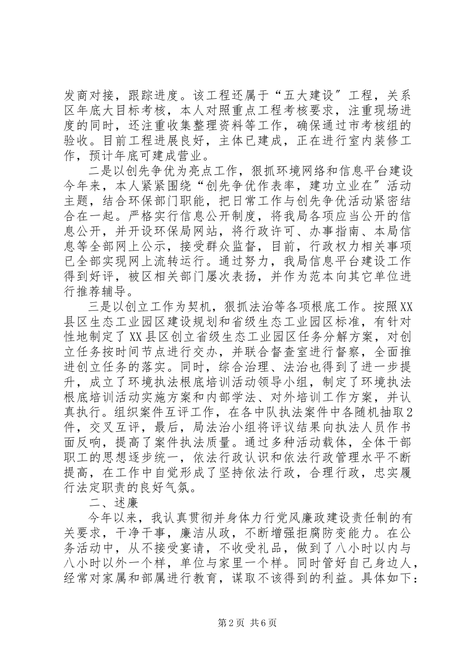2023年区环保局副局长述职述廉报告.docx_第2页