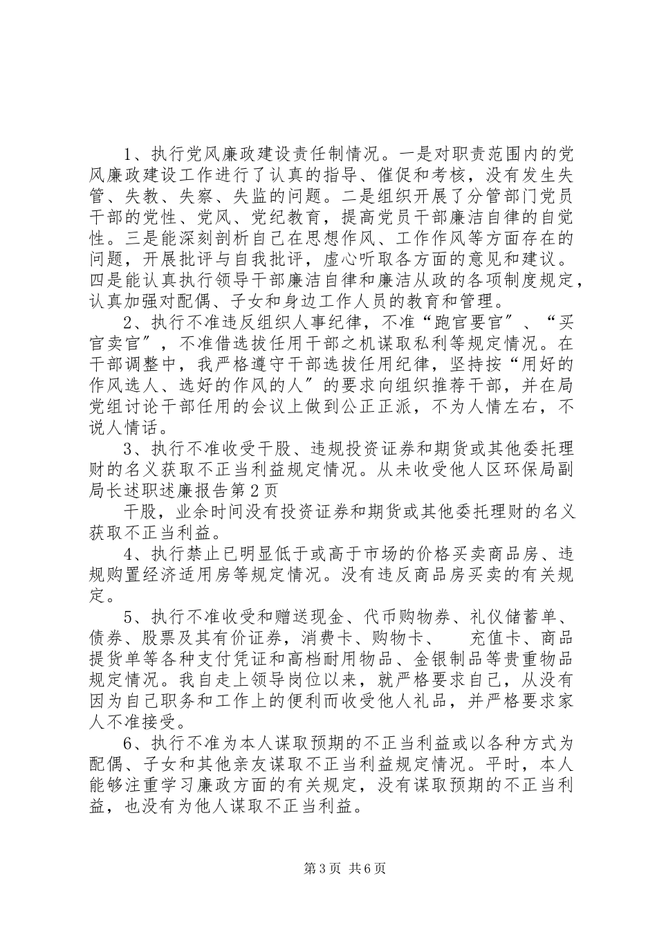 2023年区环保局副局长述职述廉报告.docx_第3页