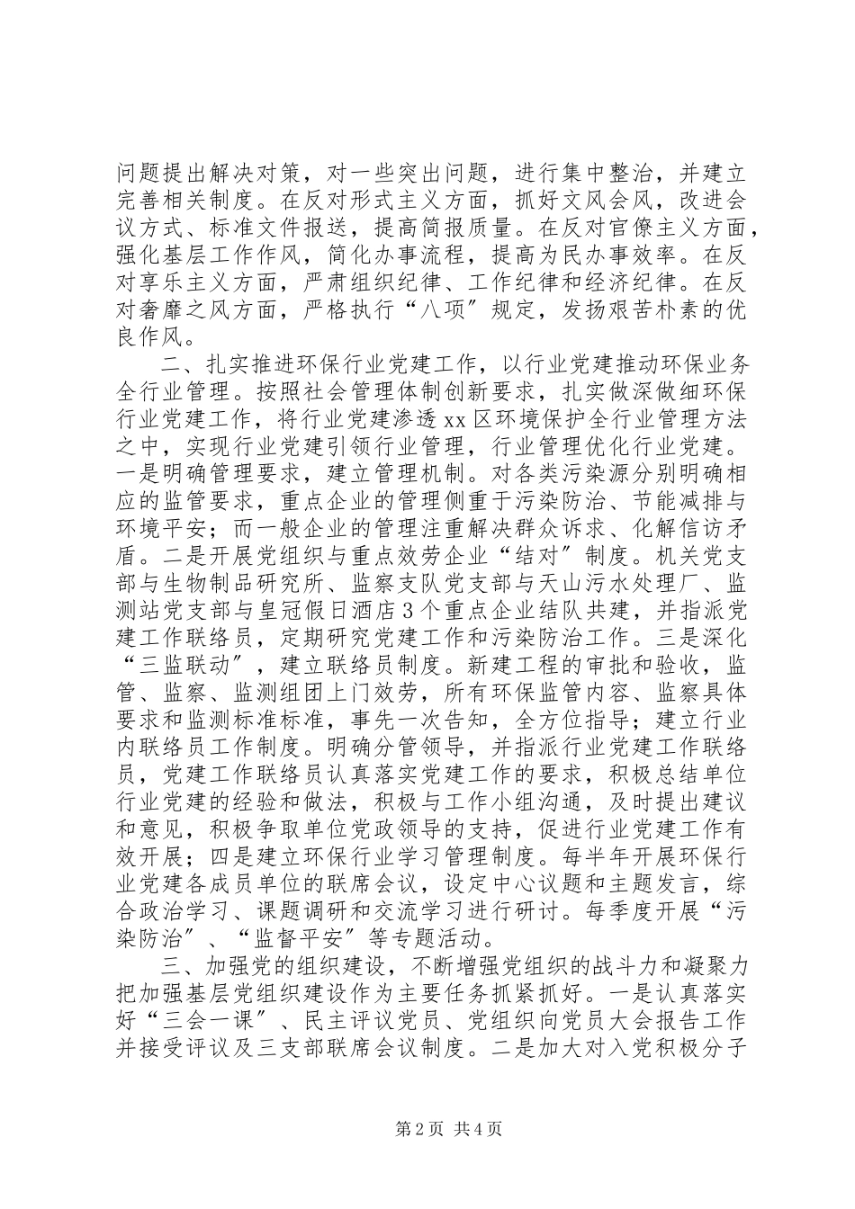 2023年区环保局党建责任制工作报告.docx_第2页
