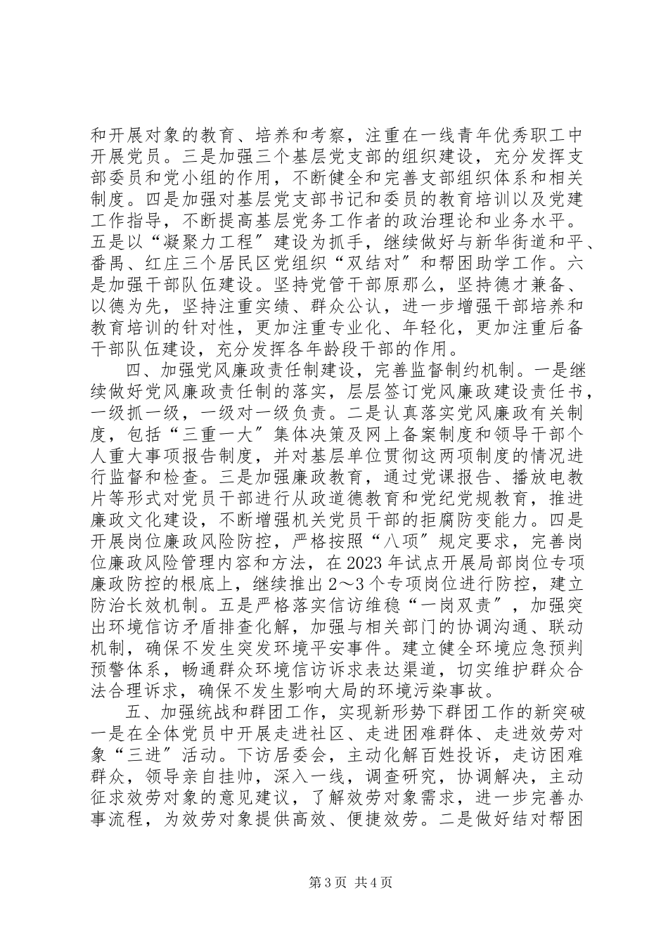 2023年区环保局党建责任制工作报告.docx_第3页