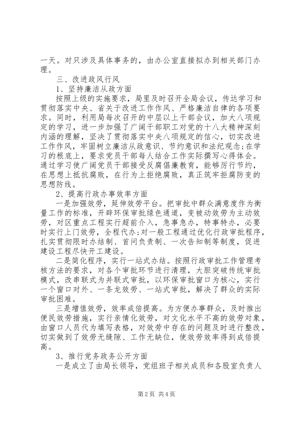 2023年区环保局八项规定自查报告.docx_第2页
